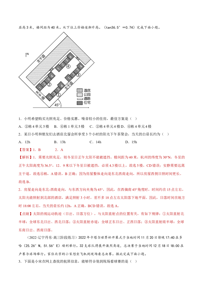 专题01地球运动规律（分层训练）-高频考点解密2023年高考地理二轮专题复习课件+讲义+分层训练（新高考专用）（解析版）_9.2025地理总复习_2023年新高考复习资料_二轮复习