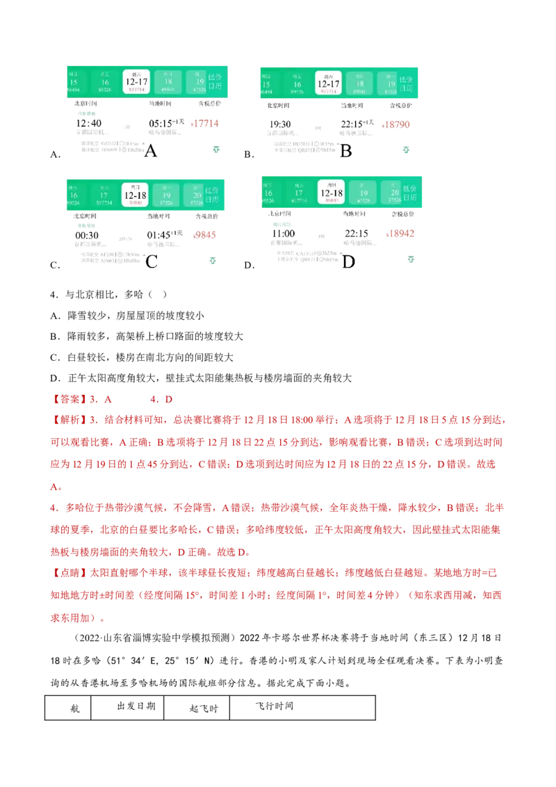 专题01地球运动规律（分层训练）-高频考点解密2023年高考地理二轮专题复习课件+讲义+分层训练（新高考专用）（解析版）_9.2025地理总复习_2023年新高考复习资料_二轮复习