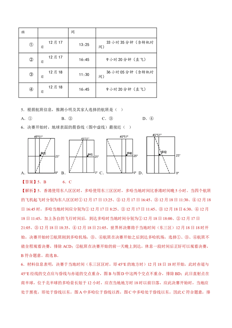 专题01地球运动规律（分层训练）-高频考点解密2023年高考地理二轮专题复习课件+讲义+分层训练（新高考专用）（解析版）_9.2025地理总复习_2023年新高考复习资料_二轮复习