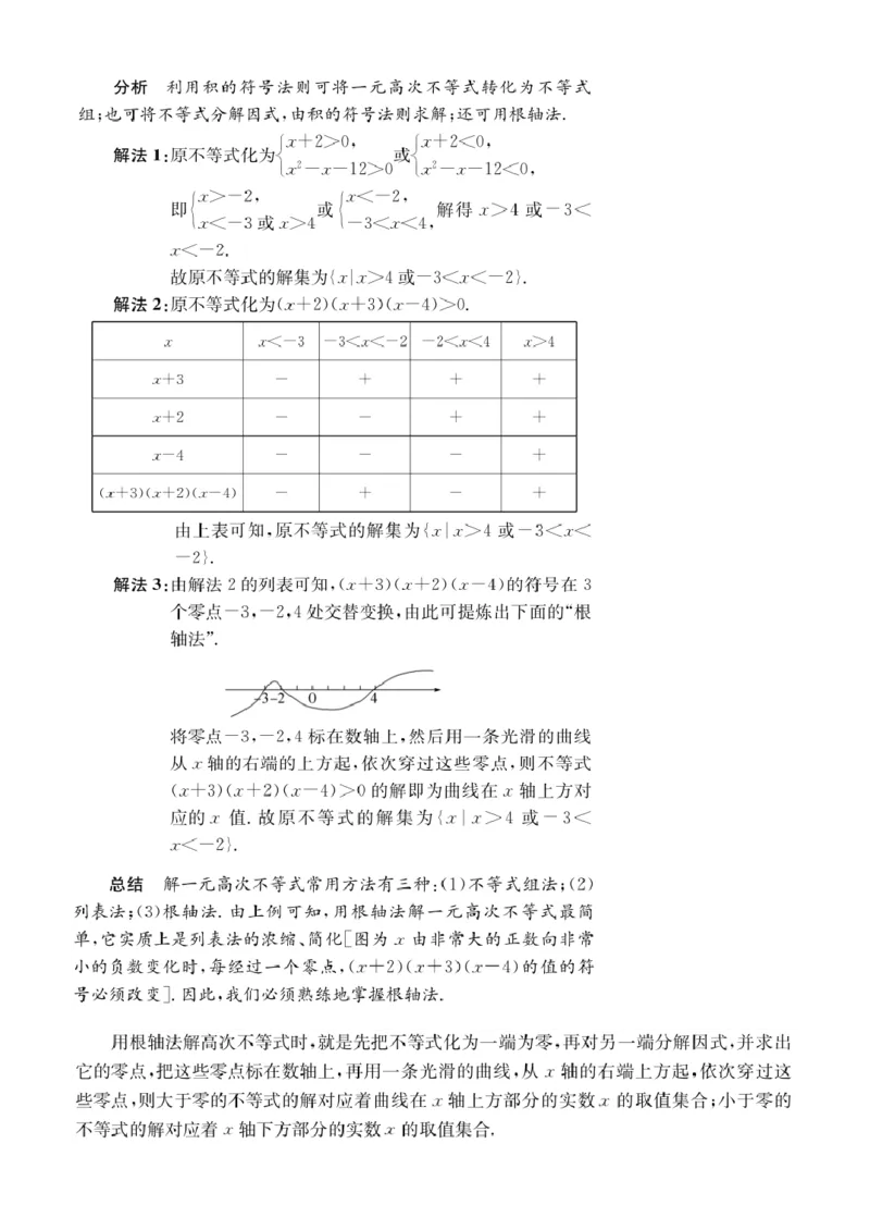 第10讲分式不等式与简单的高次不等式_2026版《初高中数学衔接》新教材17讲