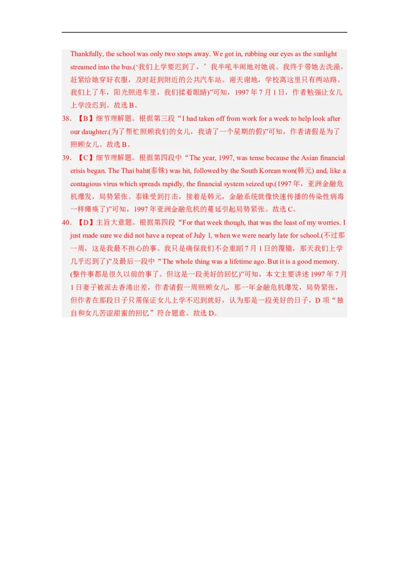 专题14阅读理解之记叙文（解析版）_3.2025英语总复习_赠品通用版（老高考）复习资料_二轮复习_2023年高考英语毕业班二轮热点题型归纳与变式演练（全国通用）