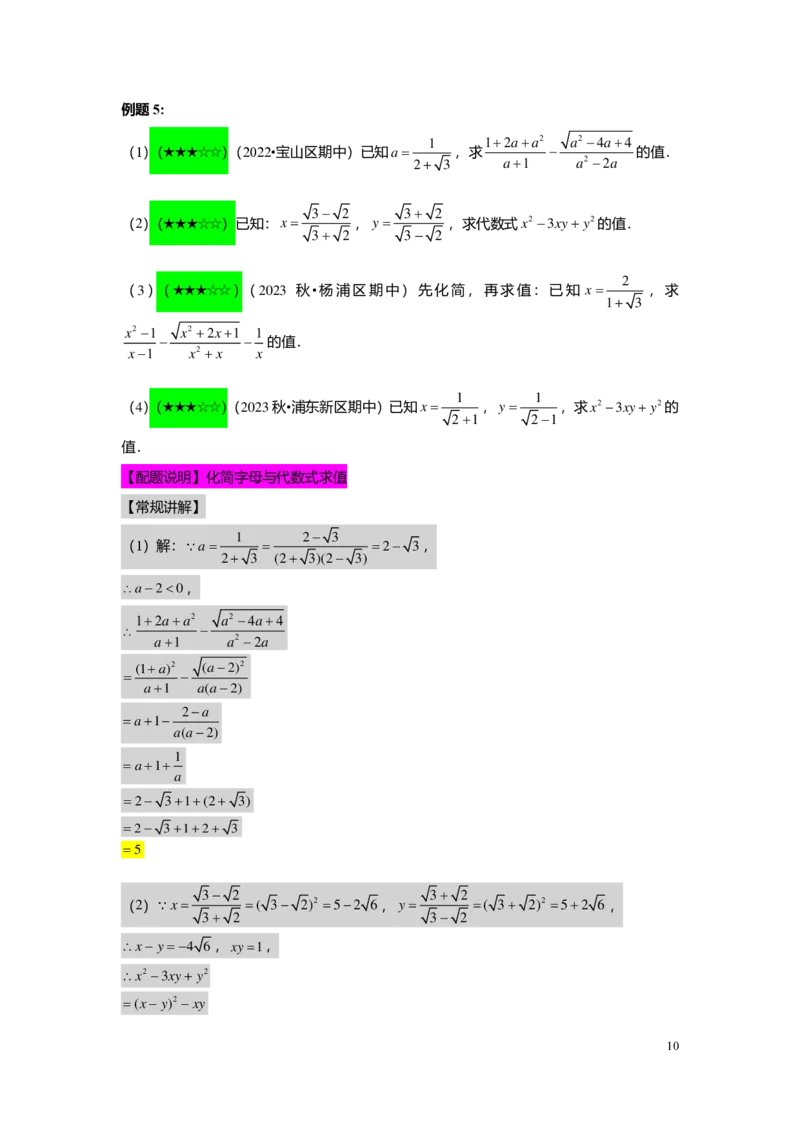 FY25暑假初二A04二次根式的应用教师版_初中资料合集_2025年秋初中《789年级暑假数学讲义》含6升7衔接（学生+教师版）上海专版_初二_精进_教师版PDF
