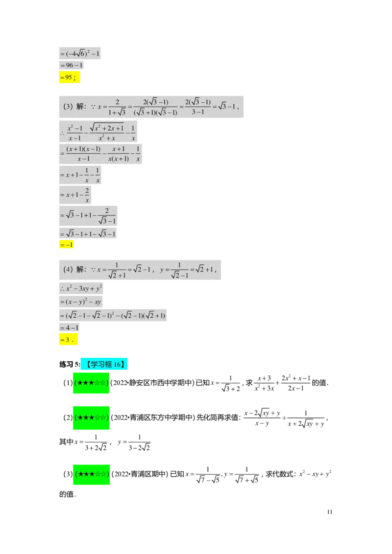 FY25暑假初二A04二次根式的应用教师版_初中资料合集_2025年秋初中《789年级暑假数学讲义》含6升7衔接（学生+教师版）上海专版_初二_精进_教师版PDF