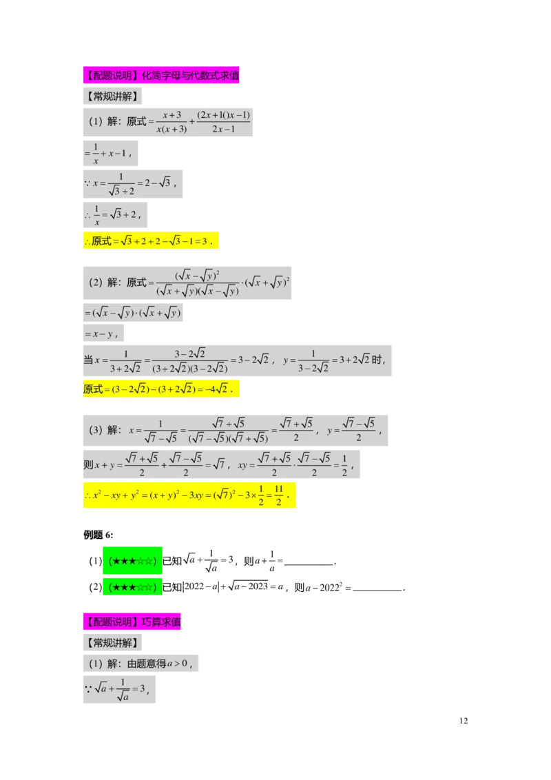 FY25暑假初二A04二次根式的应用教师版_初中资料合集_2025年秋初中《789年级暑假数学讲义》含6升7衔接（学生+教师版）上海专版_初二_精进_教师版PDF