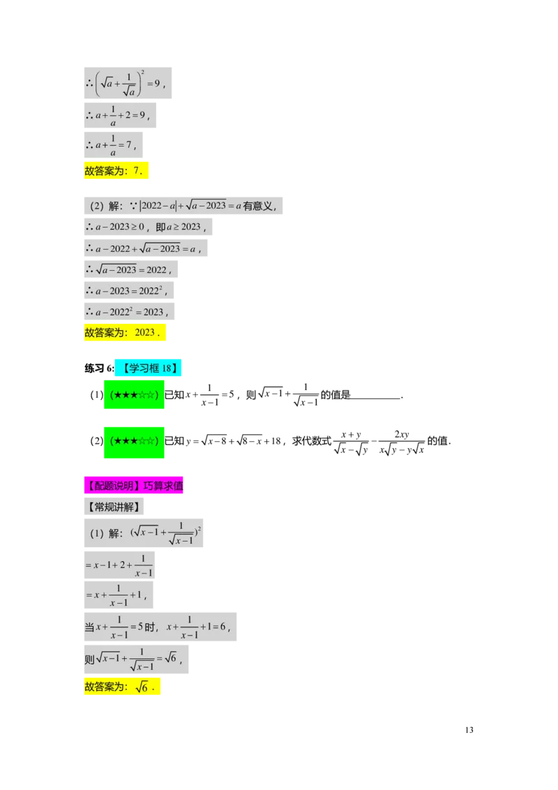 FY25暑假初二A04二次根式的应用教师版_初中资料合集_2025年秋初中《789年级暑假数学讲义》含6升7衔接（学生+教师版）上海专版_初二_精进_教师版PDF