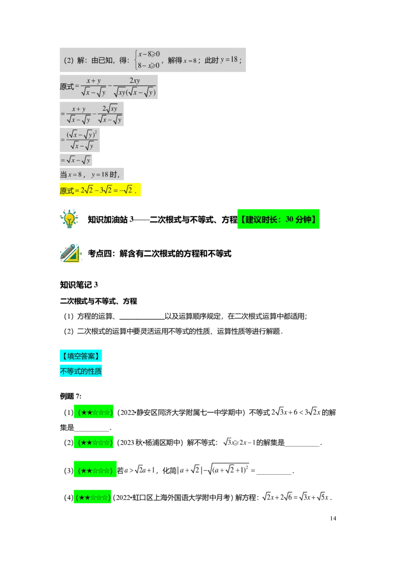 FY25暑假初二A04二次根式的应用教师版_初中资料合集_2025年秋初中《789年级暑假数学讲义》含6升7衔接（学生+教师版）上海专版_初二_精进_教师版PDF