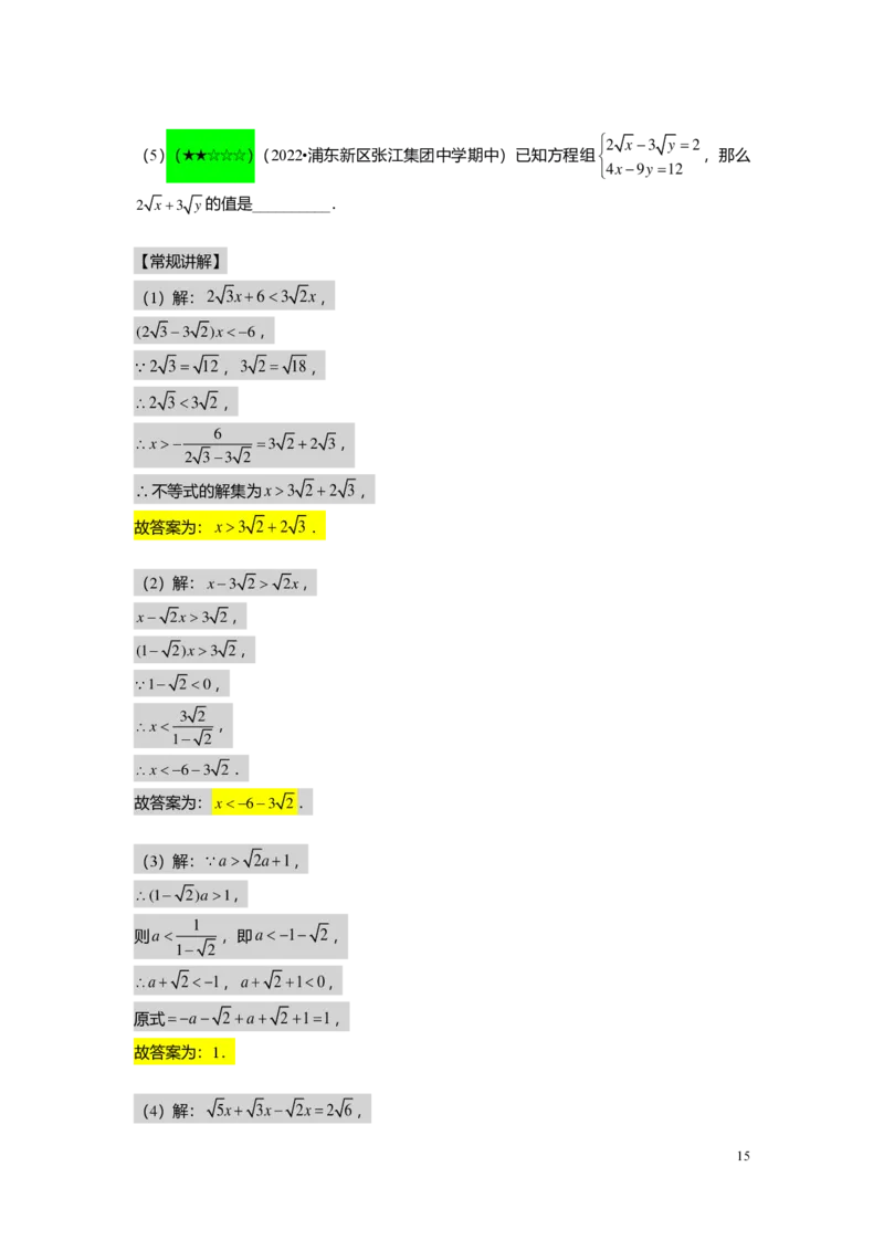 FY25暑假初二A04二次根式的应用教师版_初中资料合集_2025年秋初中《789年级暑假数学讲义》含6升7衔接（学生+教师版）上海专版_初二_精进_教师版PDF