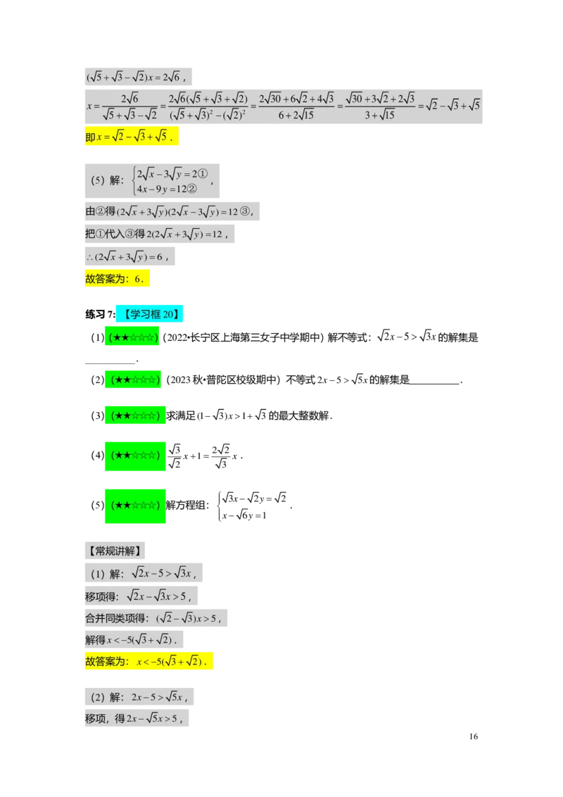 FY25暑假初二A04二次根式的应用教师版_初中资料合集_2025年秋初中《789年级暑假数学讲义》含6升7衔接（学生+教师版）上海专版_初二_精进_教师版PDF