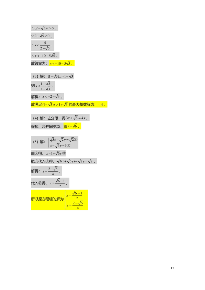 FY25暑假初二A04二次根式的应用教师版_初中资料合集_2025年秋初中《789年级暑假数学讲义》含6升7衔接（学生+教师版）上海专版_初二_精进_教师版PDF