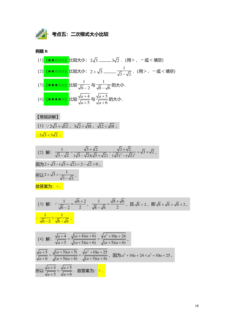 FY25暑假初二A04二次根式的应用教师版_初中资料合集_2025年秋初中《789年级暑假数学讲义》含6升7衔接（学生+教师版）上海专版_初二_精进_教师版PDF