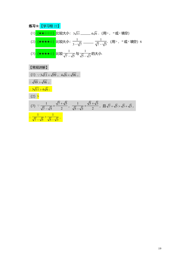 FY25暑假初二A04二次根式的应用教师版_初中资料合集_2025年秋初中《789年级暑假数学讲义》含6升7衔接（学生+教师版）上海专版_初二_精进_教师版PDF