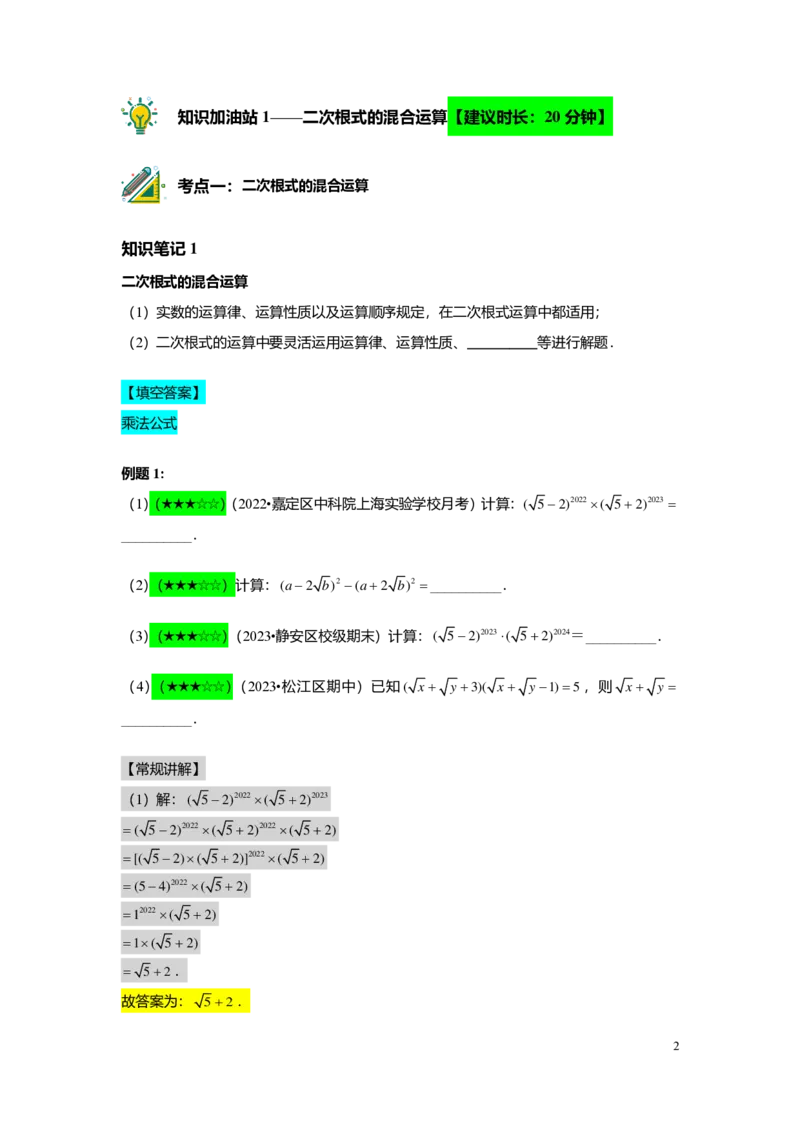 FY25暑假初二A04二次根式的应用教师版_初中资料合集_2025年秋初中《789年级暑假数学讲义》含6升7衔接（学生+教师版）上海专版_初二_精进_教师版PDF