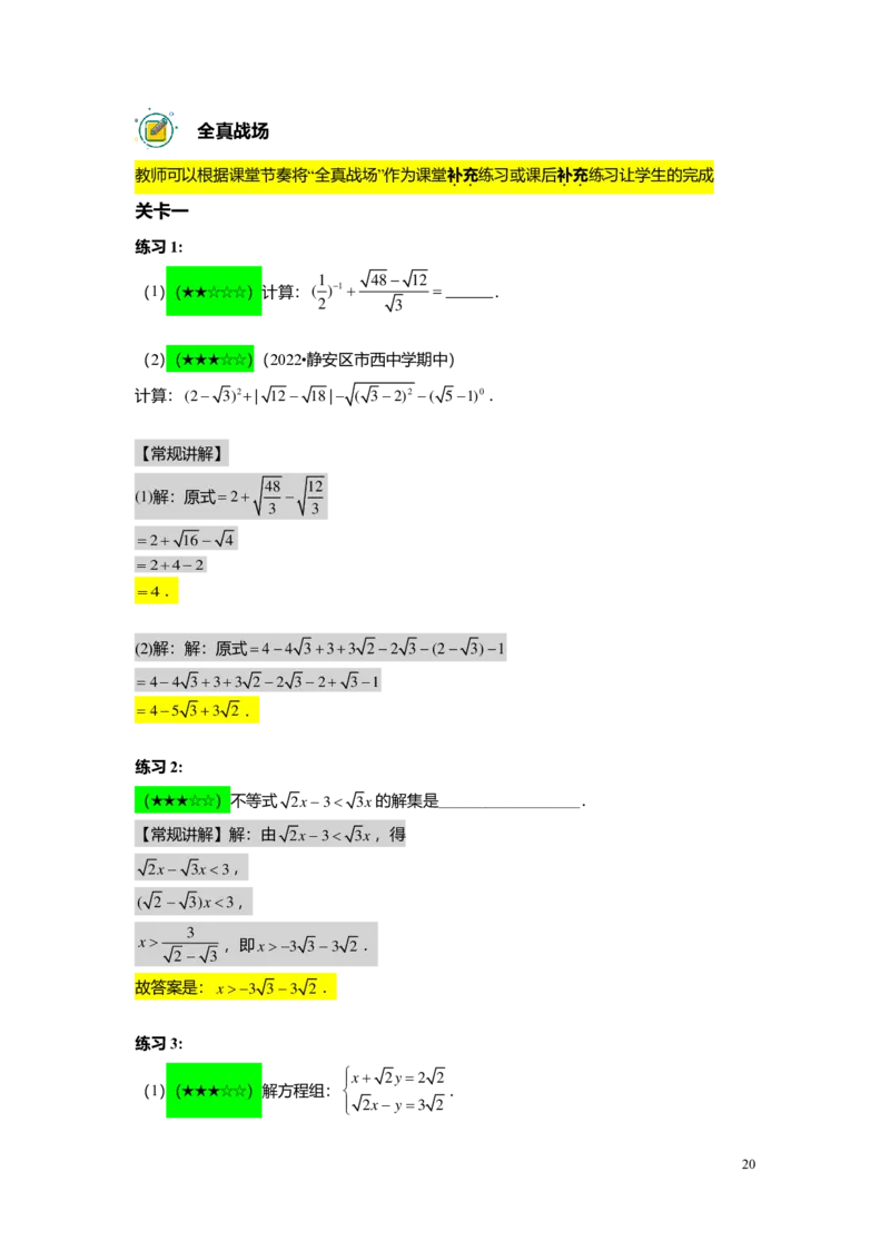 FY25暑假初二A04二次根式的应用教师版_初中资料合集_2025年秋初中《789年级暑假数学讲义》含6升7衔接（学生+教师版）上海专版_初二_精进_教师版PDF