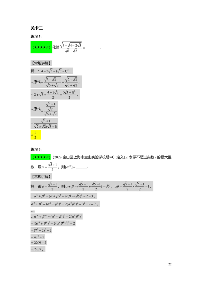 FY25暑假初二A04二次根式的应用教师版_初中资料合集_2025年秋初中《789年级暑假数学讲义》含6升7衔接（学生+教师版）上海专版_初二_精进_教师版PDF