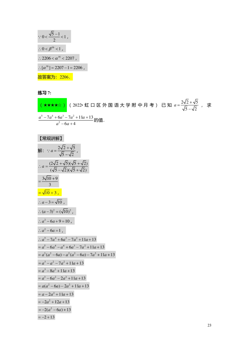 FY25暑假初二A04二次根式的应用教师版_初中资料合集_2025年秋初中《789年级暑假数学讲义》含6升7衔接（学生+教师版）上海专版_初二_精进_教师版PDF
