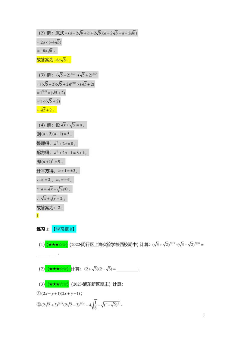 FY25暑假初二A04二次根式的应用教师版_初中资料合集_2025年秋初中《789年级暑假数学讲义》含6升7衔接（学生+教师版）上海专版_初二_精进_教师版PDF