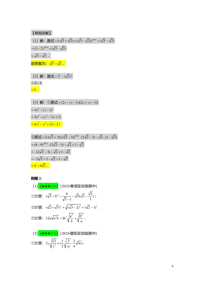 FY25暑假初二A04二次根式的应用教师版_初中资料合集_2025年秋初中《789年级暑假数学讲义》含6升7衔接（学生+教师版）上海专版_初二_精进_教师版PDF