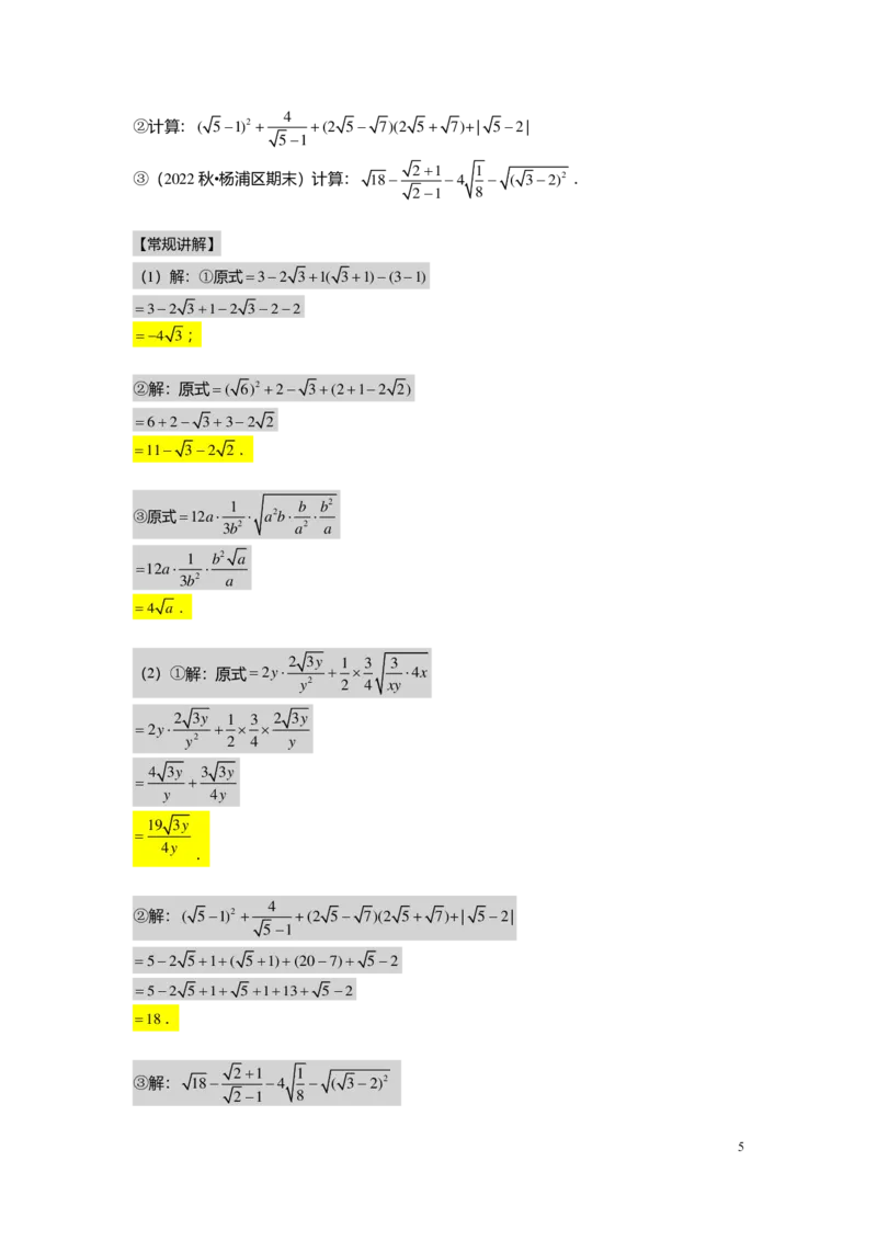 FY25暑假初二A04二次根式的应用教师版_初中资料合集_2025年秋初中《789年级暑假数学讲义》含6升7衔接（学生+教师版）上海专版_初二_精进_教师版PDF