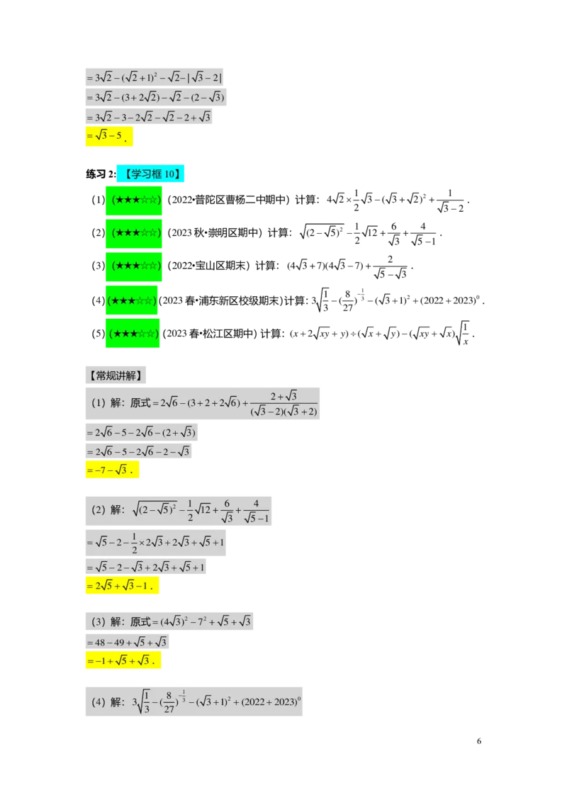 FY25暑假初二A04二次根式的应用教师版_初中资料合集_2025年秋初中《789年级暑假数学讲义》含6升7衔接（学生+教师版）上海专版_初二_精进_教师版PDF