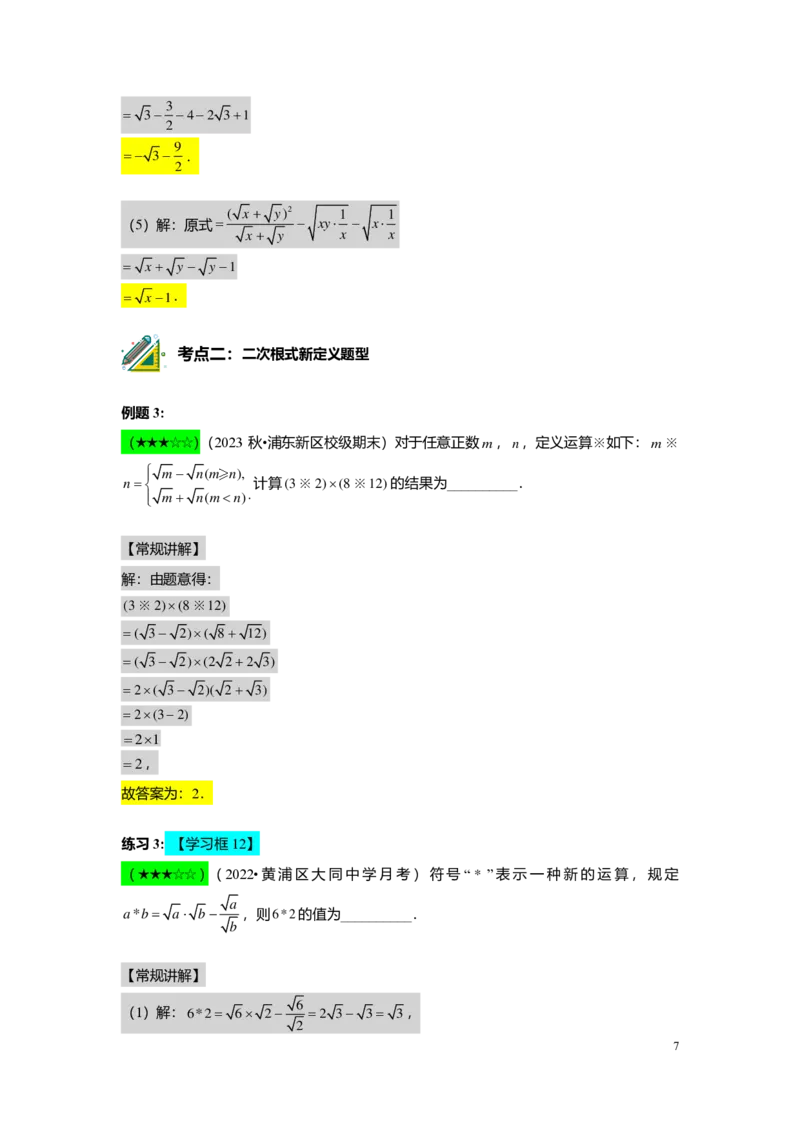 FY25暑假初二A04二次根式的应用教师版_初中资料合集_2025年秋初中《789年级暑假数学讲义》含6升7衔接（学生+教师版）上海专版_初二_精进_教师版PDF