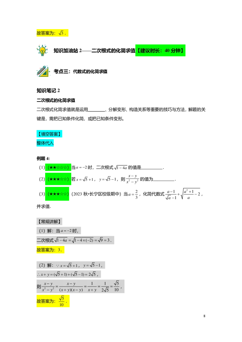 FY25暑假初二A04二次根式的应用教师版_初中资料合集_2025年秋初中《789年级暑假数学讲义》含6升7衔接（学生+教师版）上海专版_初二_精进_教师版PDF