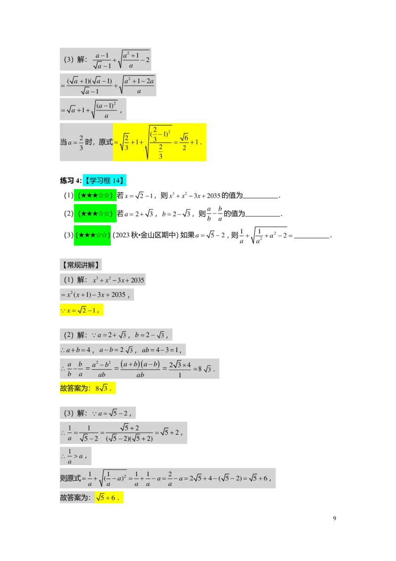 FY25暑假初二A04二次根式的应用教师版_初中资料合集_2025年秋初中《789年级暑假数学讲义》含6升7衔接（学生+教师版）上海专版_初二_精进_教师版PDF