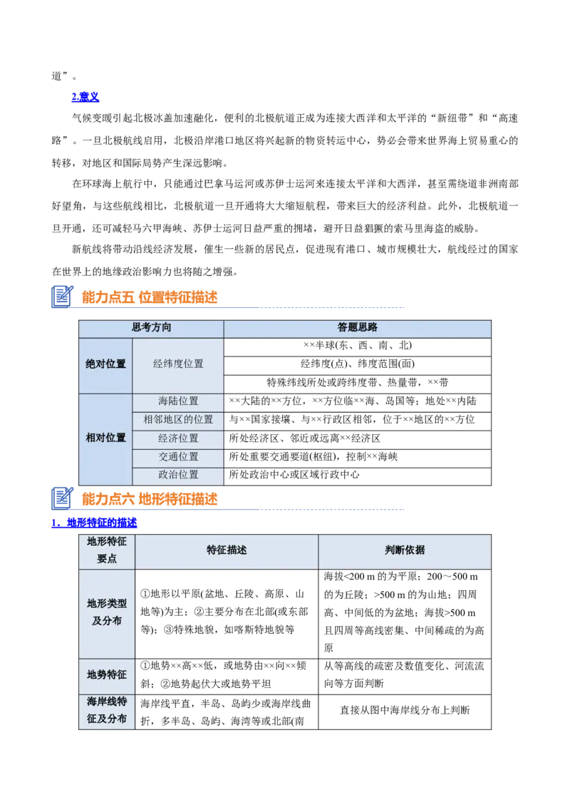 专题01+地球与地图（思维导图+4大知识点+6个能力拓展）-2025年高考地理一轮复习知识清单_9.2025地理总复习_2025年新高考资料_一轮复习_2025年高考地理一轮复习知识清单