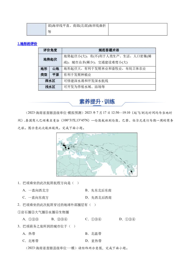 专题01+地球与地图（思维导图+4大知识点+6个能力拓展）-2025年高考地理一轮复习知识清单_9.2025地理总复习_2025年新高考资料_一轮复习_2025年高考地理一轮复习知识清单