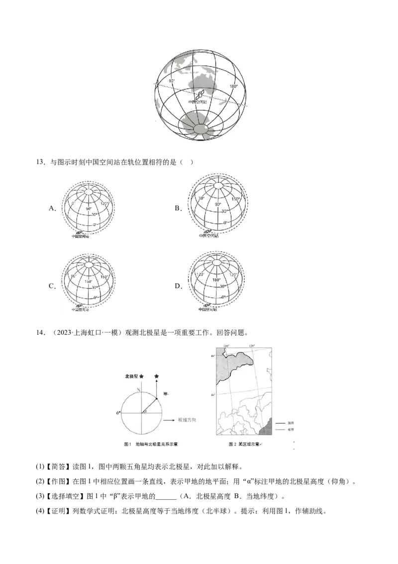 专题01+地球与地图（思维导图+4大知识点+6个能力拓展）-2025年高考地理一轮复习知识清单_9.2025地理总复习_2025年新高考资料_一轮复习_2025年高考地理一轮复习知识清单