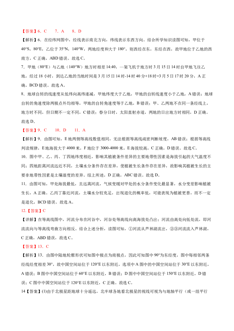 专题01+地球与地图（思维导图+4大知识点+6个能力拓展）-2025年高考地理一轮复习知识清单_9.2025地理总复习_2025年新高考资料_一轮复习_2025年高考地理一轮复习知识清单