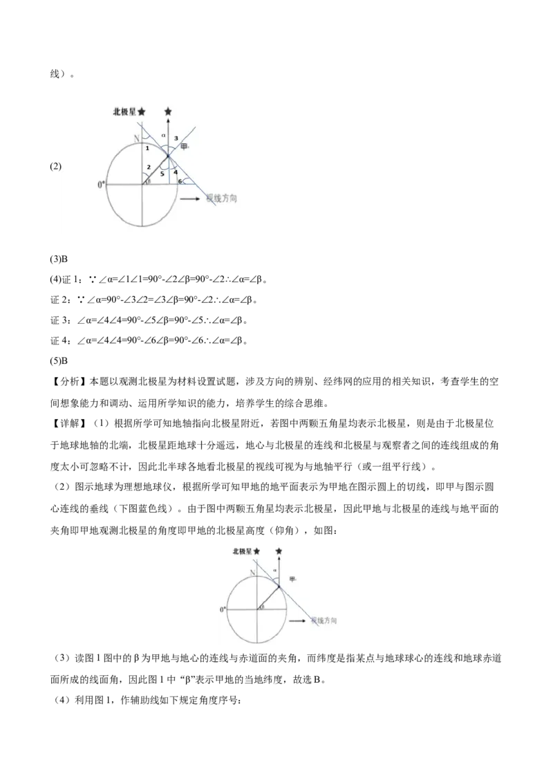 专题01+地球与地图（思维导图+4大知识点+6个能力拓展）-2025年高考地理一轮复习知识清单_9.2025地理总复习_2025年新高考资料_一轮复习_2025年高考地理一轮复习知识清单