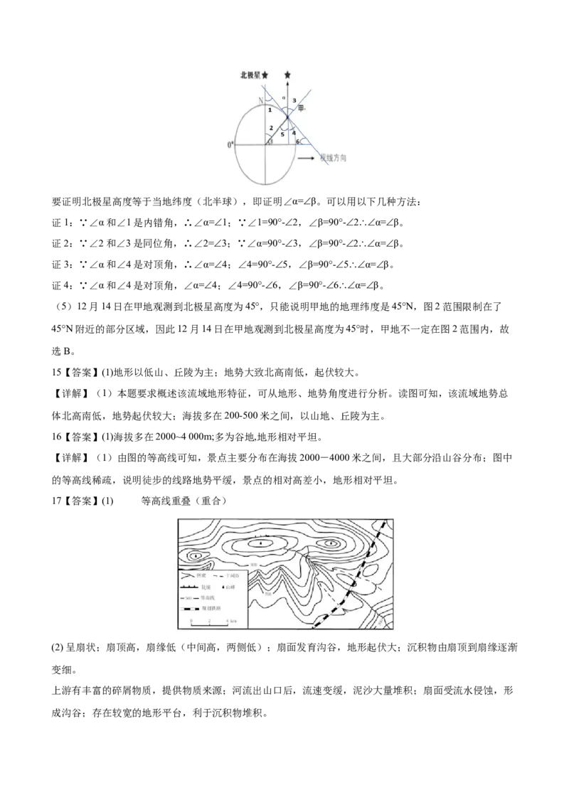 专题01+地球与地图（思维导图+4大知识点+6个能力拓展）-2025年高考地理一轮复习知识清单_9.2025地理总复习_2025年新高考资料_一轮复习_2025年高考地理一轮复习知识清单