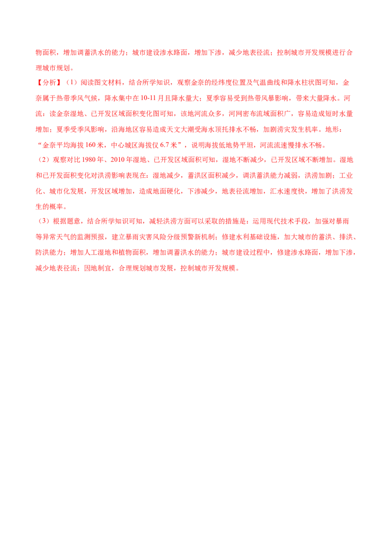 地理微考点：水文灾害-备战2023年高考总复习地理微考点狙击与专项突破_9.2025地理总复习_2023年新高考复习资料_专项复习_备战2023年高考地理总复习微考点狙击与专项测练_先导辑