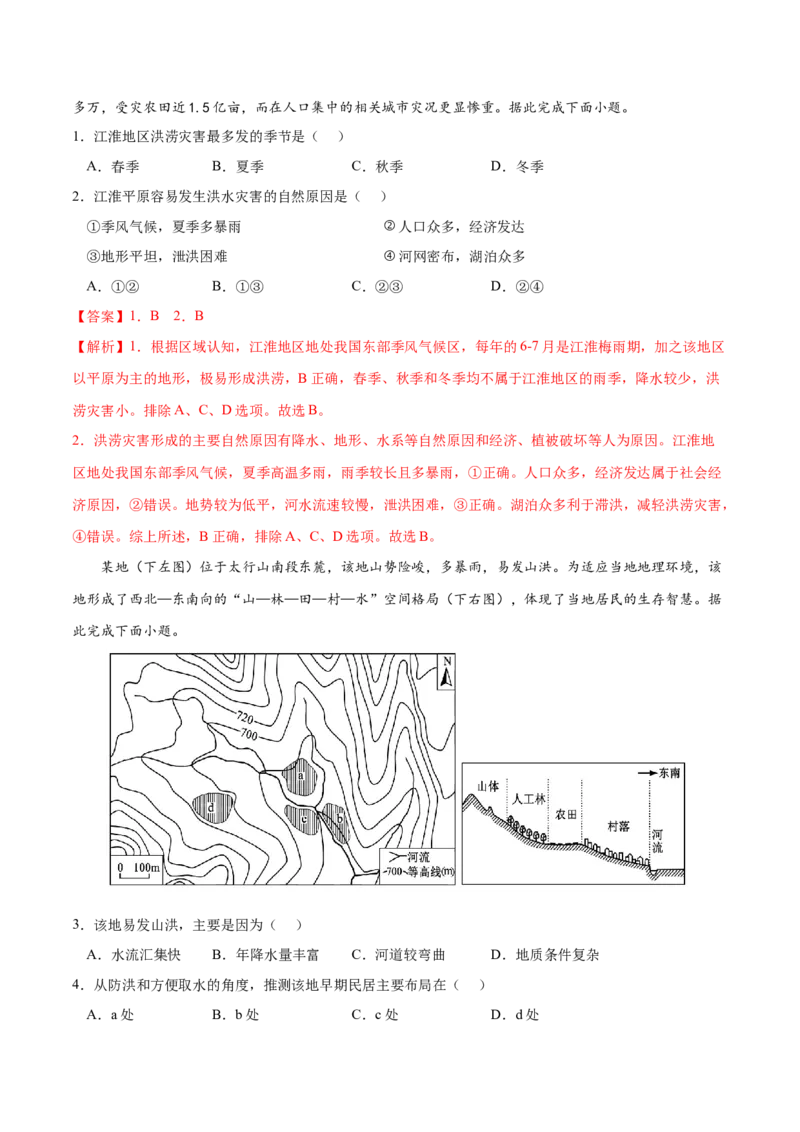 地理微考点：水文灾害-备战2023年高考总复习地理微考点狙击与专项突破_9.2025地理总复习_2023年新高考复习资料_专项复习_备战2023年高考地理总复习微考点狙击与专项测练_先导辑