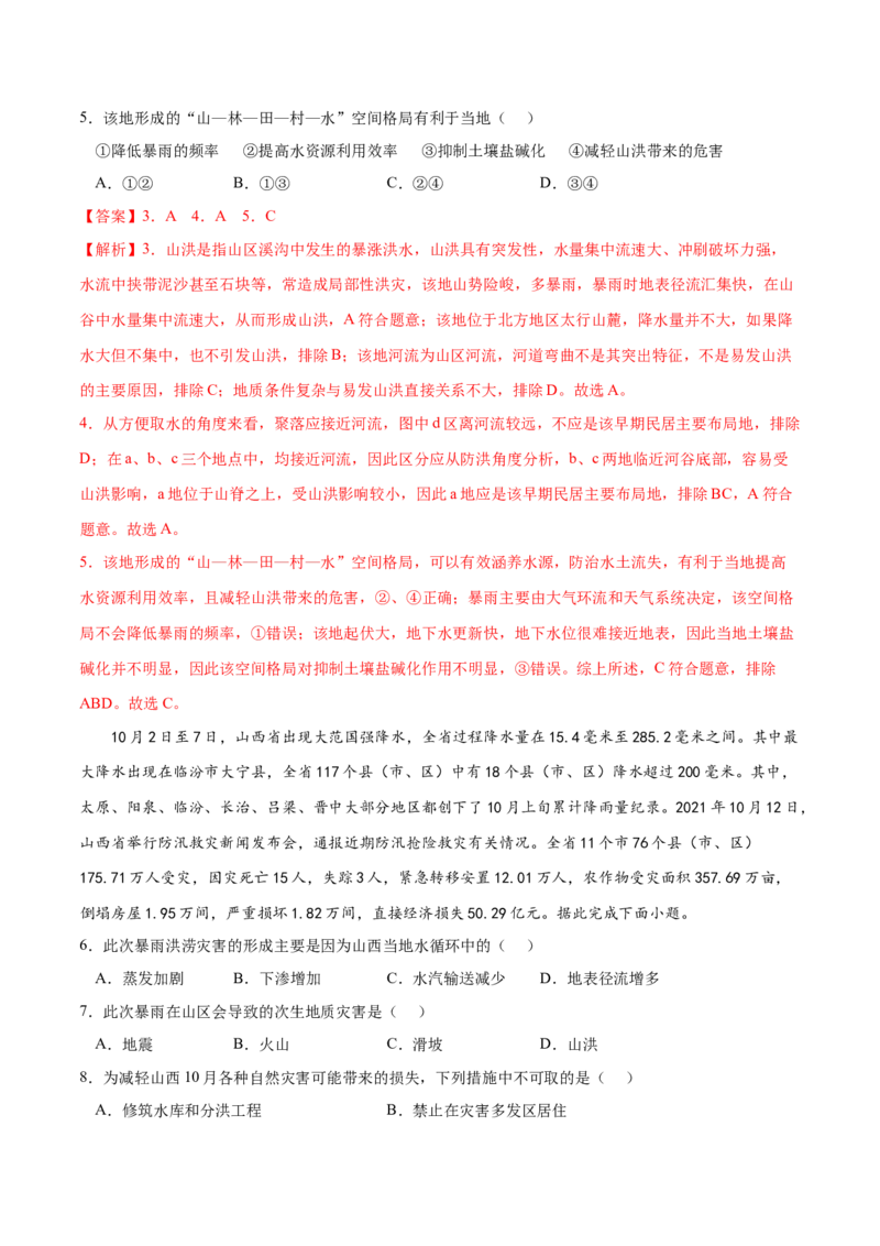 地理微考点：水文灾害-备战2023年高考总复习地理微考点狙击与专项突破_9.2025地理总复习_2023年新高考复习资料_专项复习_备战2023年高考地理总复习微考点狙击与专项测练_先导辑