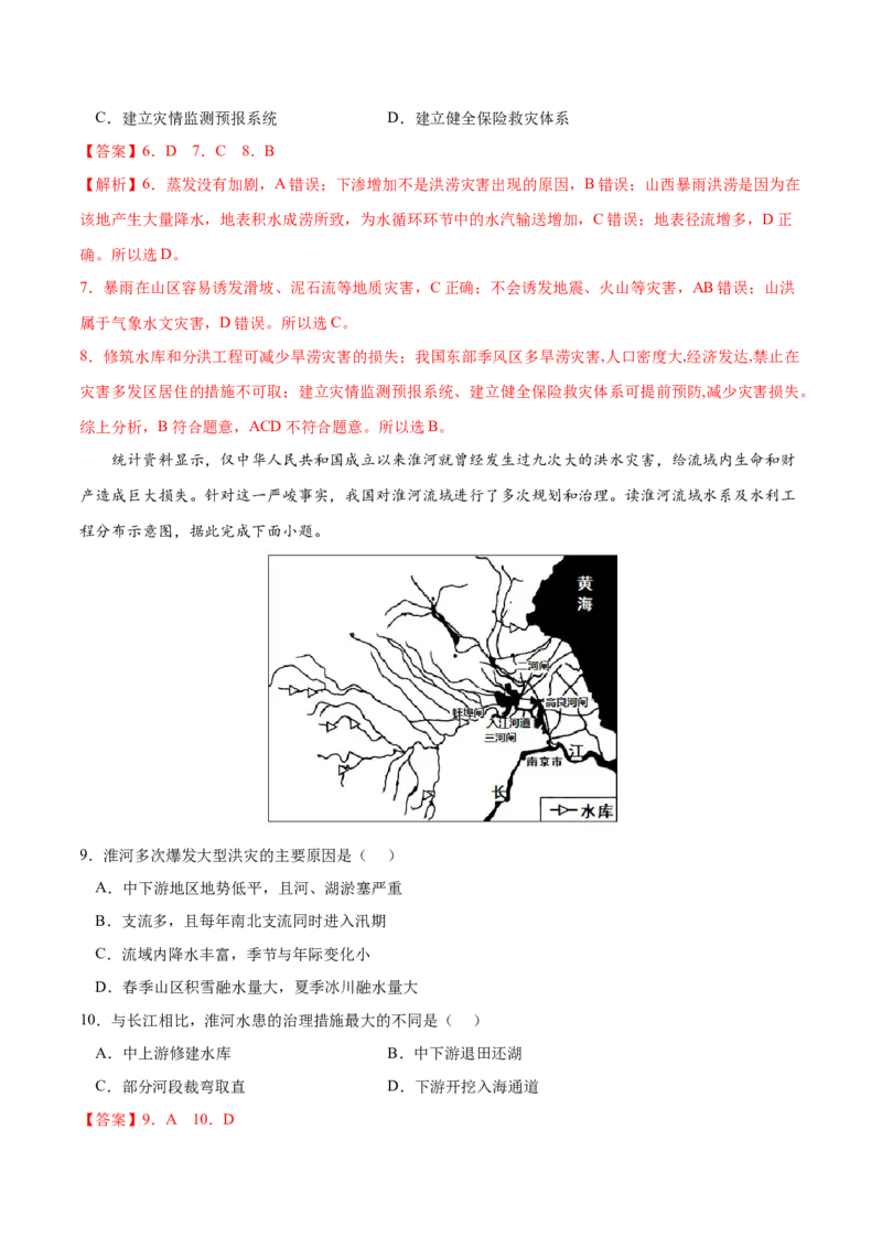 地理微考点：水文灾害-备战2023年高考总复习地理微考点狙击与专项突破_9.2025地理总复习_2023年新高考复习资料_专项复习_备战2023年高考地理总复习微考点狙击与专项测练_先导辑