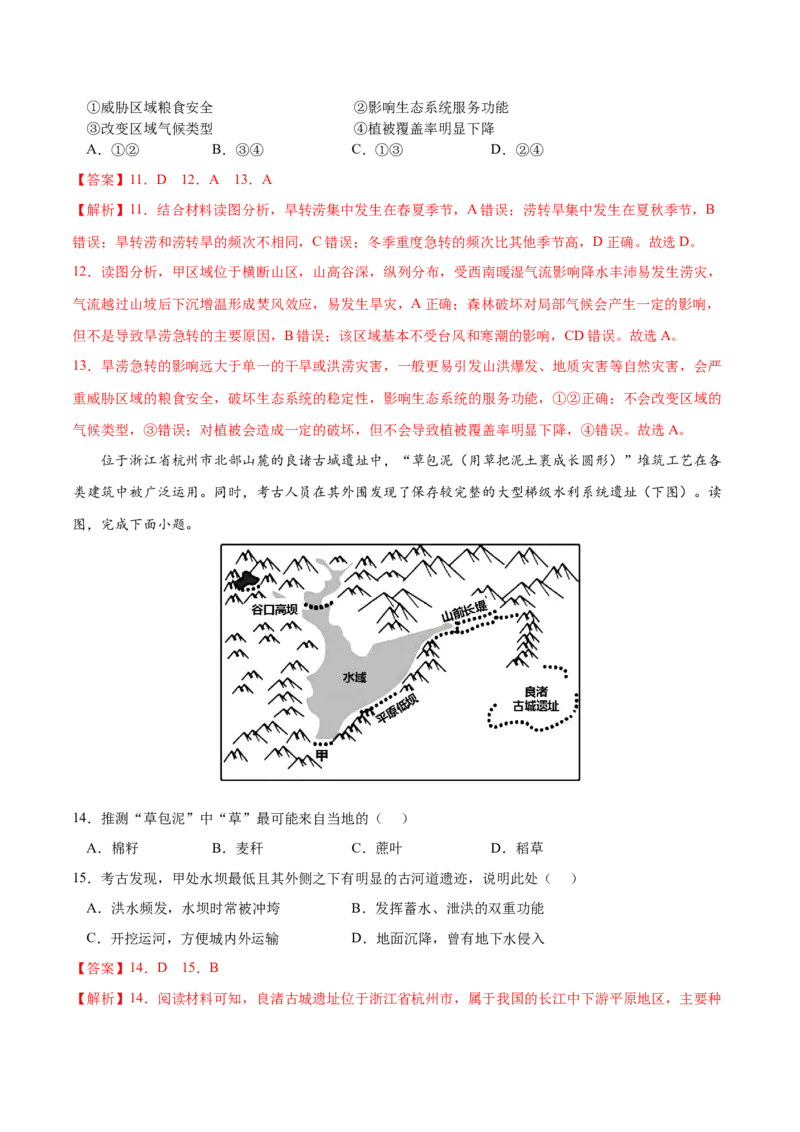 地理微考点：水文灾害-备战2023年高考总复习地理微考点狙击与专项突破_9.2025地理总复习_2023年新高考复习资料_专项复习_备战2023年高考地理总复习微考点狙击与专项测练_先导辑