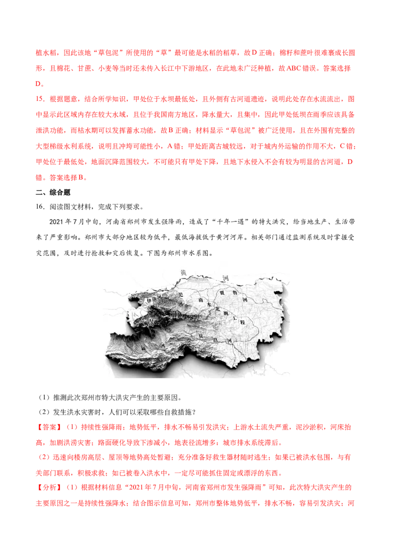 地理微考点：水文灾害-备战2023年高考总复习地理微考点狙击与专项突破_9.2025地理总复习_2023年新高考复习资料_专项复习_备战2023年高考地理总复习微考点狙击与专项测练_先导辑