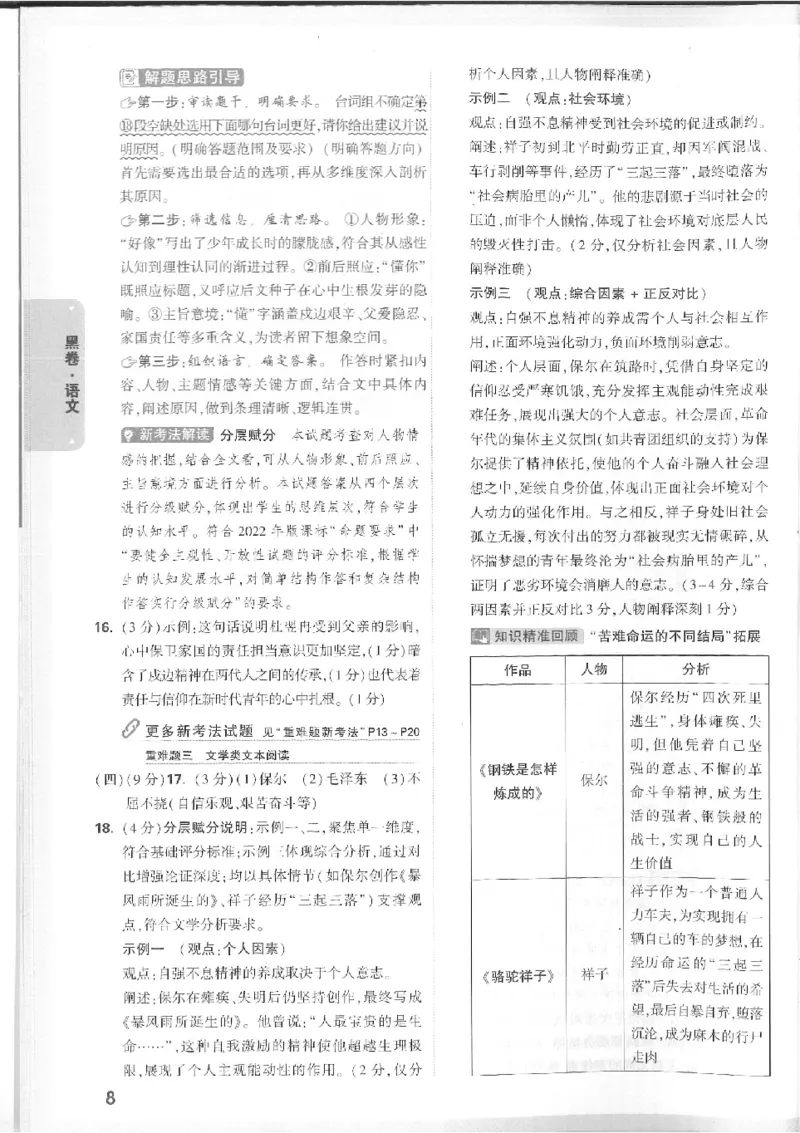 2025《万唯中考&bull;徐州黑白卷》7科详解详析_初中资料合集_2025《万唯中考&bull;黑白卷》多地方版（更30省）_2025《万唯中考&bull;黑白卷》7科全套（徐州）