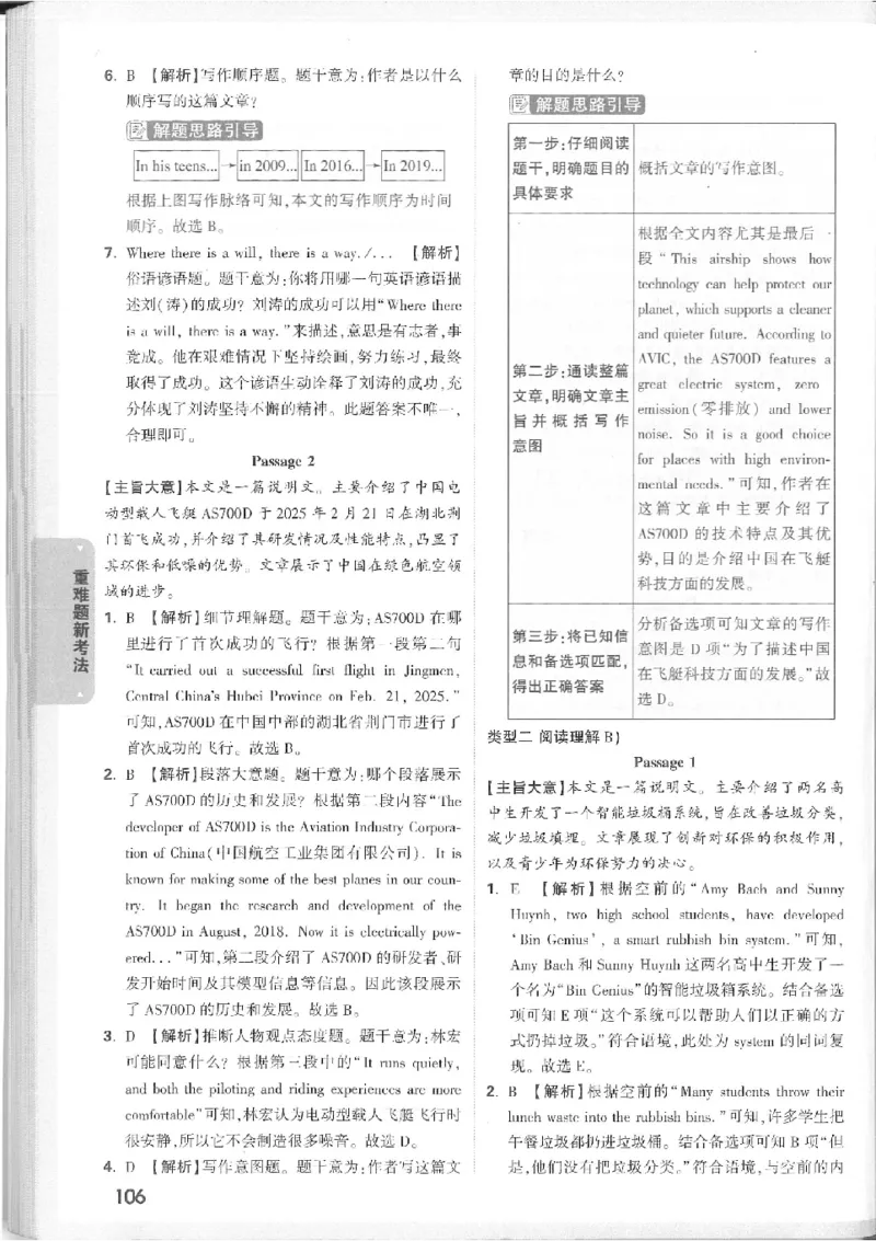 2025《万唯中考&bull;徐州黑白卷》7科详解详析_初中资料合集_2025《万唯中考&bull;黑白卷》多地方版（更30省）_2025《万唯中考&bull;黑白卷》7科全套（徐州）