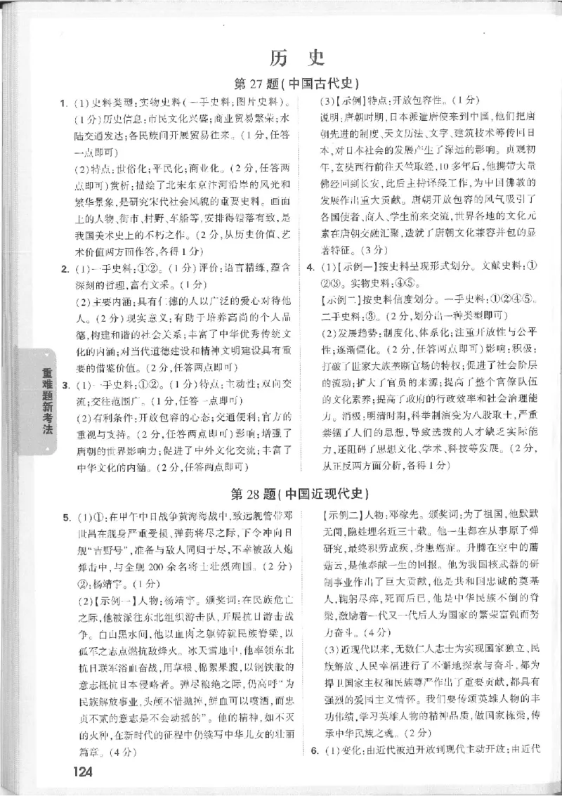 2025《万唯中考&bull;徐州黑白卷》7科详解详析_初中资料合集_2025《万唯中考&bull;黑白卷》多地方版（更30省）_2025《万唯中考&bull;黑白卷》7科全套（徐州）