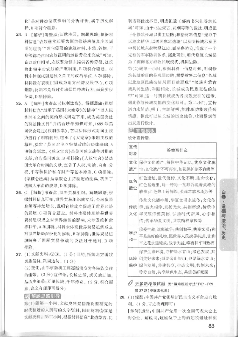 2025《万唯中考&bull;徐州黑白卷》7科详解详析_初中资料合集_2025《万唯中考&bull;黑白卷》多地方版（更30省）_2025《万唯中考&bull;黑白卷》7科全套（徐州）