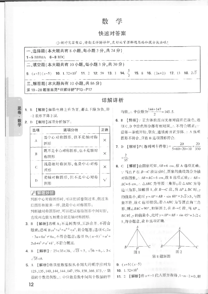 2025《万唯中考&bull;徐州黑白卷》7科详解详析_初中资料合集_2025《万唯中考&bull;黑白卷》多地方版（更30省）_2025《万唯中考&bull;黑白卷》7科全套（徐州）