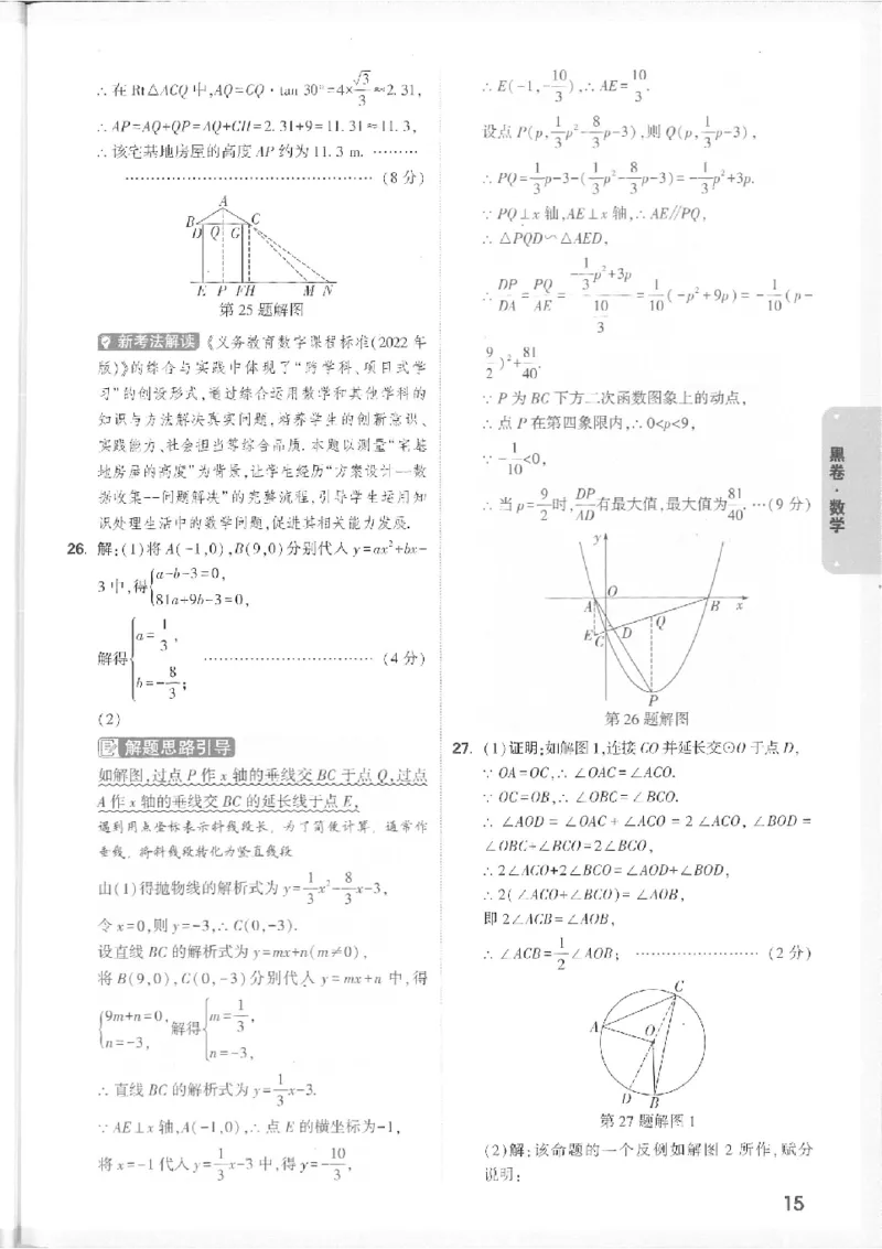 2025《万唯中考&bull;徐州黑白卷》7科详解详析_初中资料合集_2025《万唯中考&bull;黑白卷》多地方版（更30省）_2025《万唯中考&bull;黑白卷》7科全套（徐州）