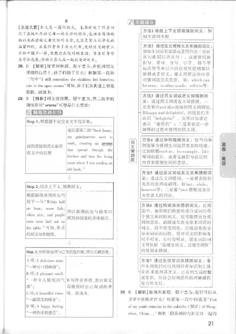 2025《万唯中考&bull;徐州黑白卷》7科详解详析_初中资料合集_2025《万唯中考&bull;黑白卷》多地方版（更30省）_2025《万唯中考&bull;黑白卷》7科全套（徐州）