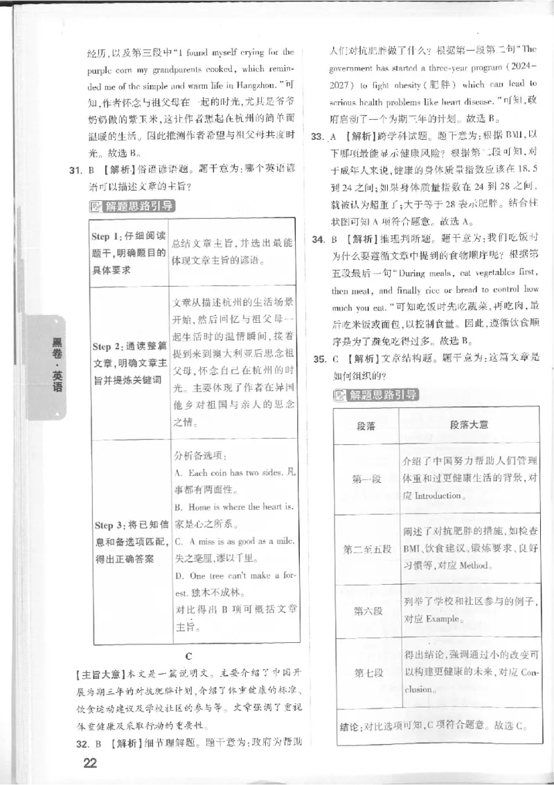 2025《万唯中考&bull;徐州黑白卷》7科详解详析_初中资料合集_2025《万唯中考&bull;黑白卷》多地方版（更30省）_2025《万唯中考&bull;黑白卷》7科全套（徐州）