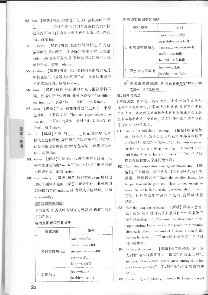 2025《万唯中考&bull;徐州黑白卷》7科详解详析_初中资料合集_2025《万唯中考&bull;黑白卷》多地方版（更30省）_2025《万唯中考&bull;黑白卷》7科全套（徐州）