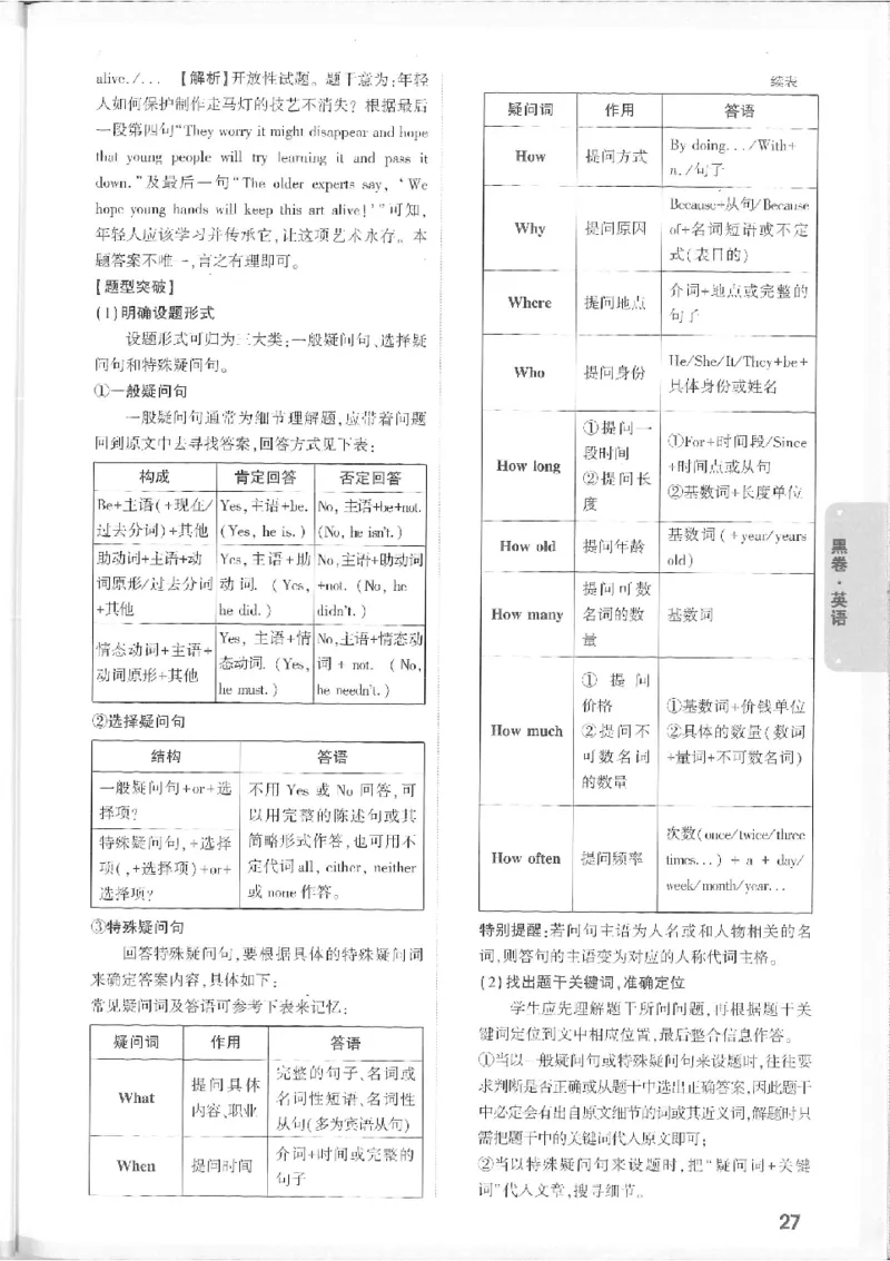 2025《万唯中考&bull;徐州黑白卷》7科详解详析_初中资料合集_2025《万唯中考&bull;黑白卷》多地方版（更30省）_2025《万唯中考&bull;黑白卷》7科全套（徐州）