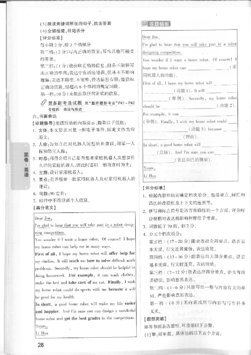 2025《万唯中考&bull;徐州黑白卷》7科详解详析_初中资料合集_2025《万唯中考&bull;黑白卷》多地方版（更30省）_2025《万唯中考&bull;黑白卷》7科全套（徐州）