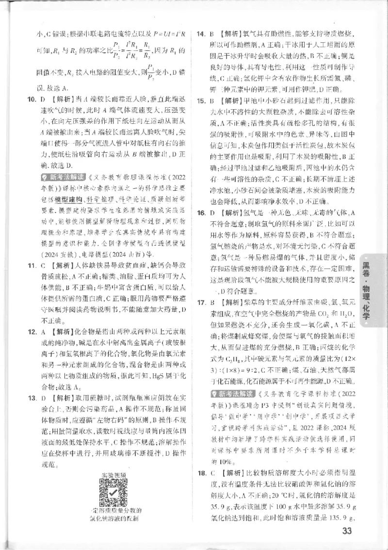 2025《万唯中考&bull;徐州黑白卷》7科详解详析_初中资料合集_2025《万唯中考&bull;黑白卷》多地方版（更30省）_2025《万唯中考&bull;黑白卷》7科全套（徐州）
